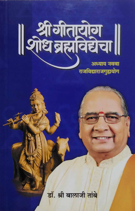 SHRI GITAYOG SHODH BHRAMHAVIDYECHA 9  by SAMPADIT