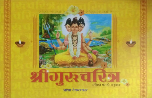 ShriGurucharitra by Devasarakar Asha