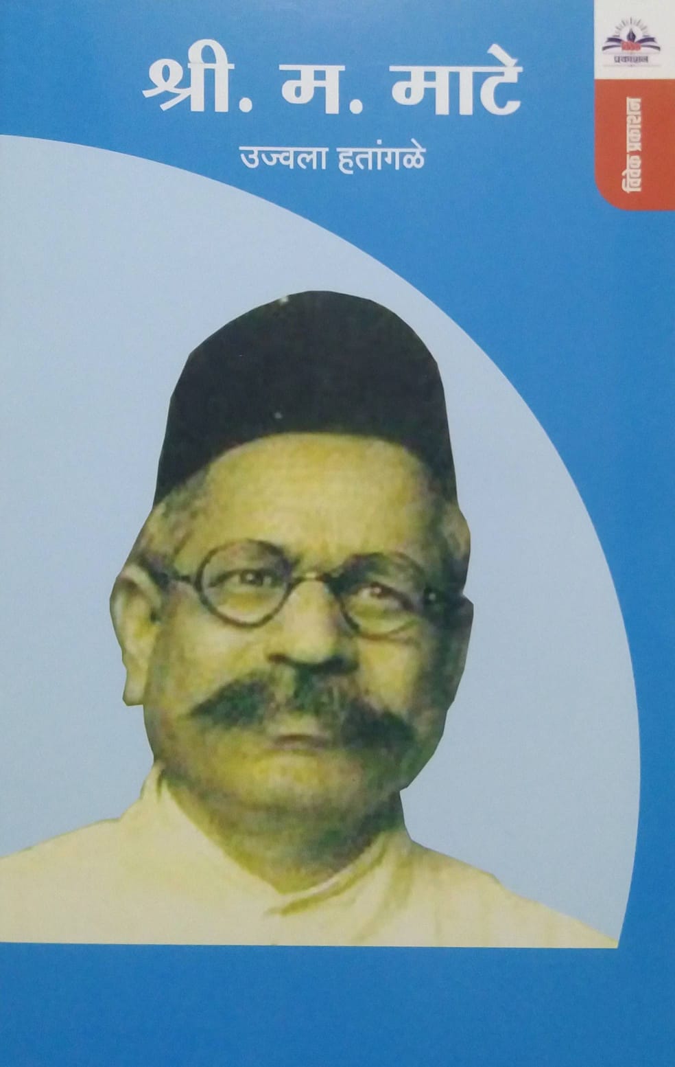 Shri Ma Mate by Hatangale Ujwala