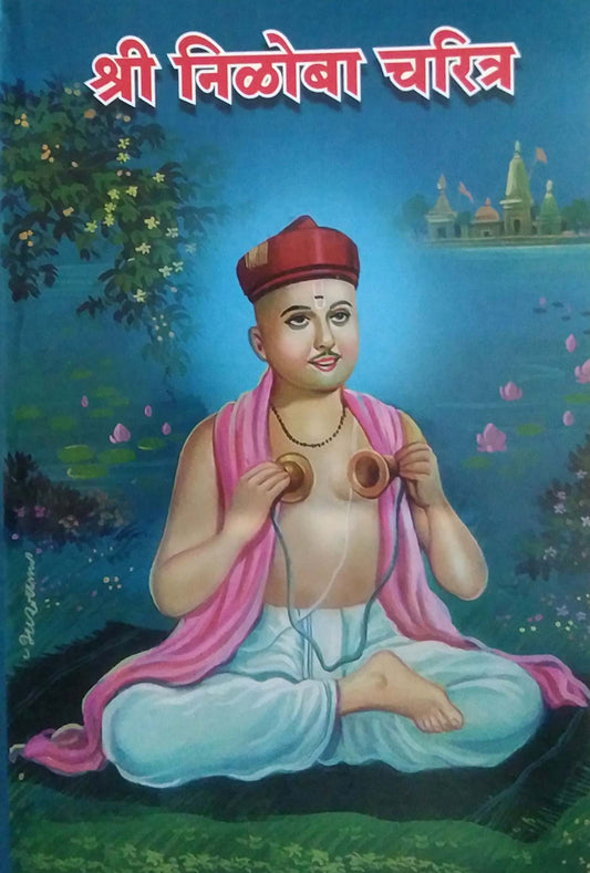 Shree Niloba Charitra by GOSAVI RA.RA.