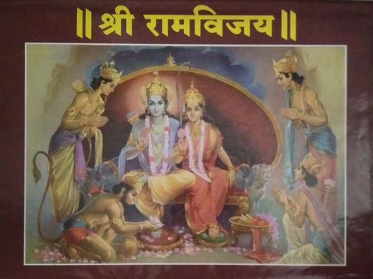 SHRIRAMAVIJAY by JORI RAMCHANDRA