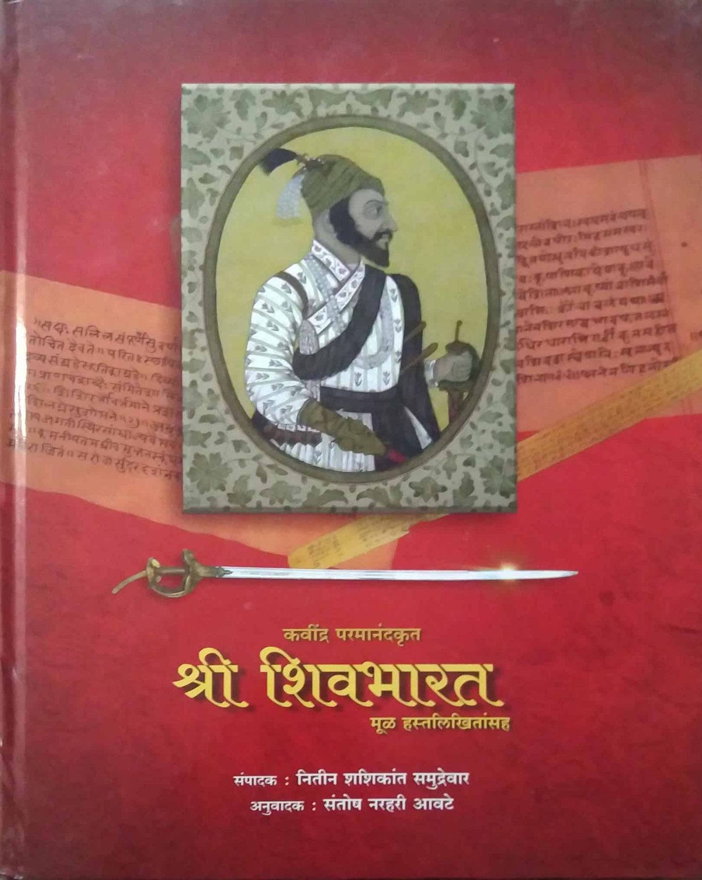 Shri Shivabharat Mul Hastalikhinsah   by AVATE SANTOSH,Samudrevar Nitin