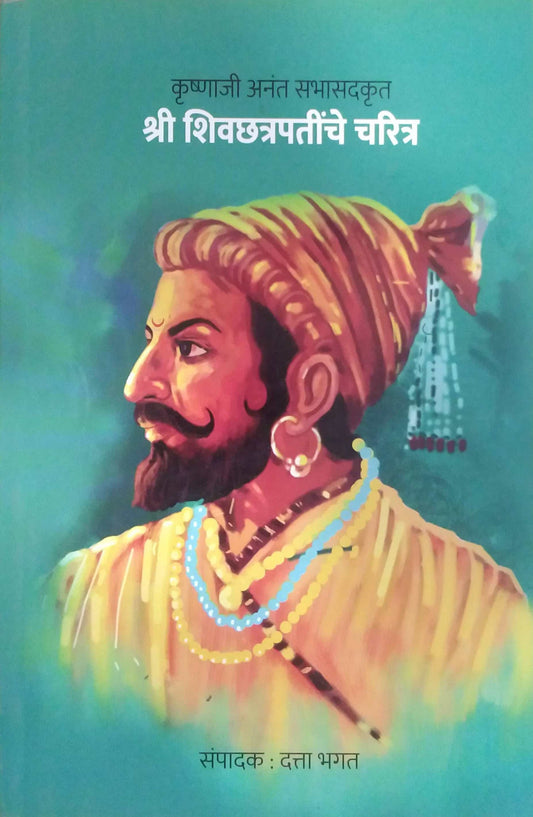 Shree Shivachatrapatinche Charitra by DESAI ANANDARAV KRUSHNAJI