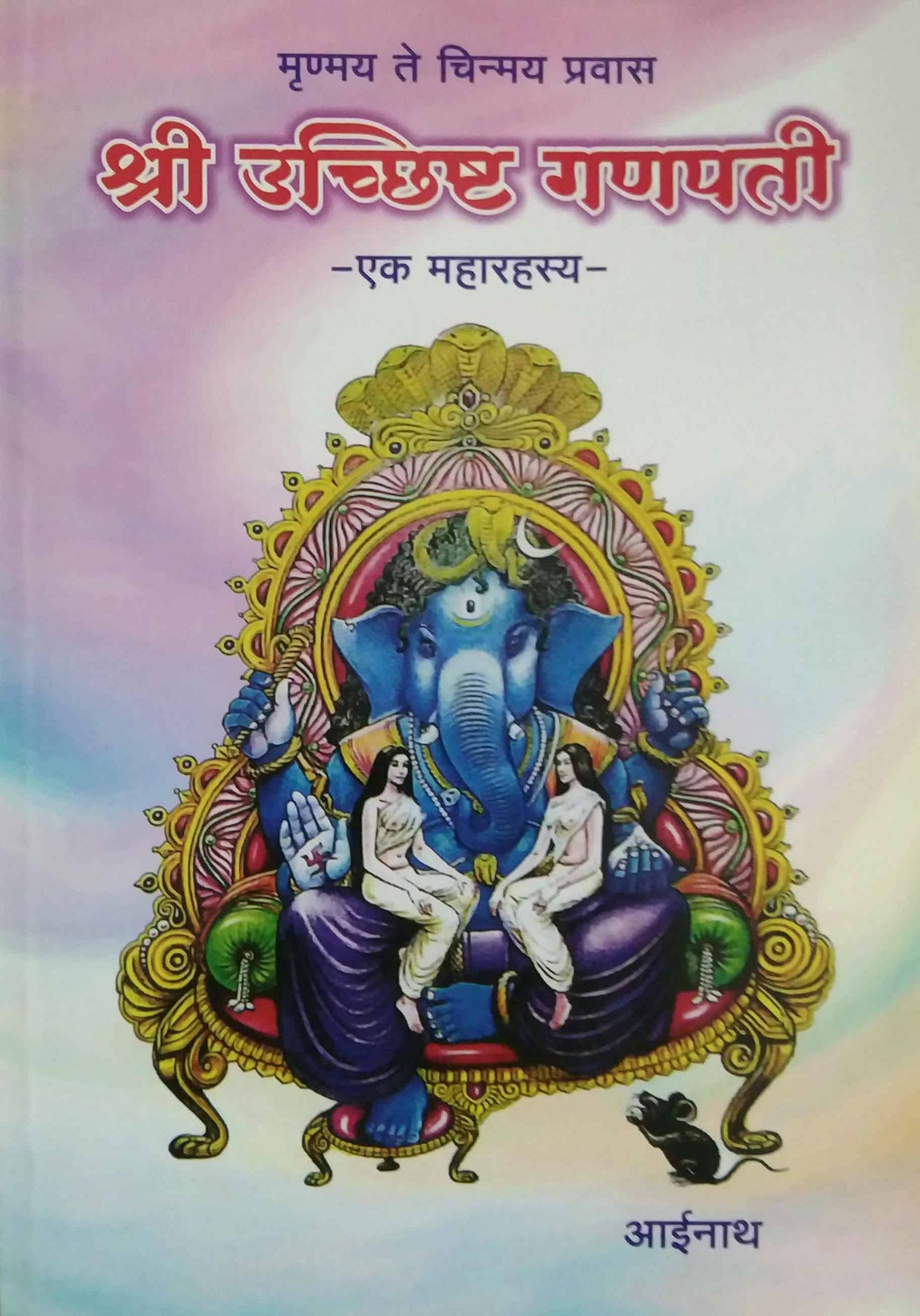Shri Uchchisht Ganapati by AAINATH