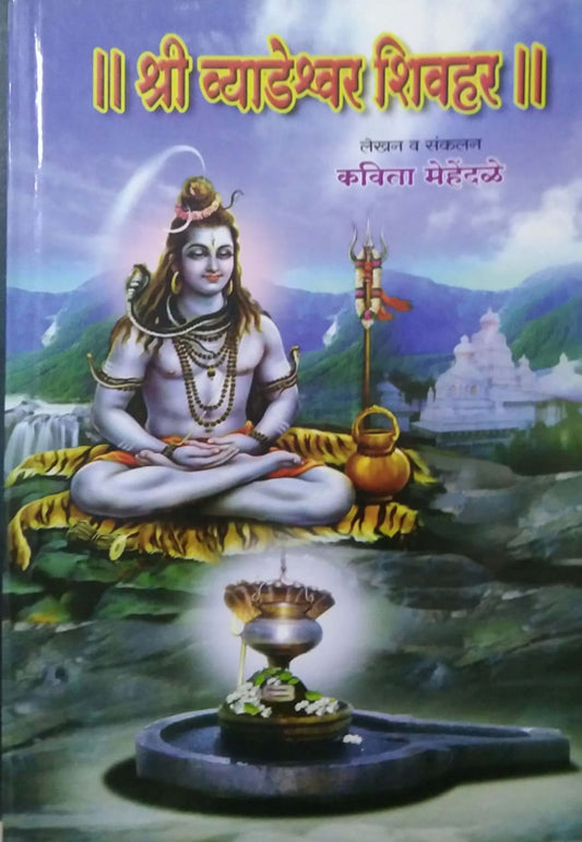 SHRI VYADESHVAR SHIVAHAR  by MEHENDALE KAVITA