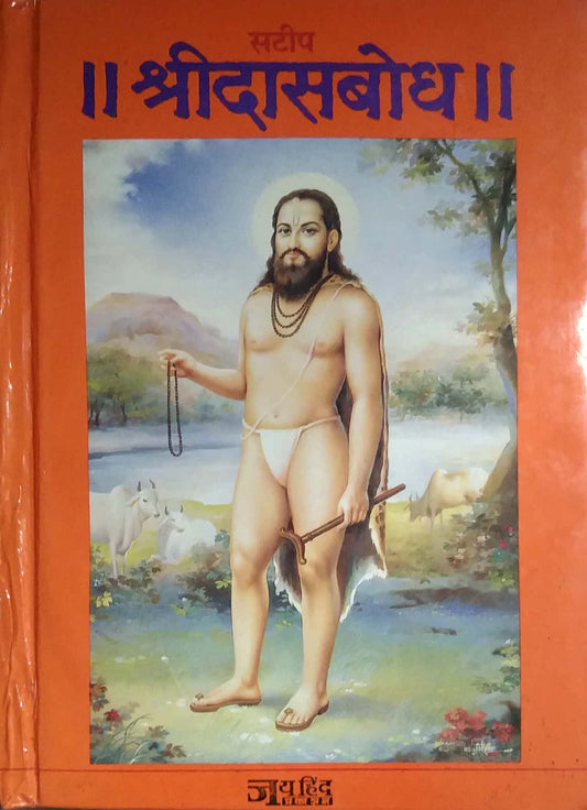 SATIP SHRIDASABODH  by SOMANASHASTRI KRU.VI