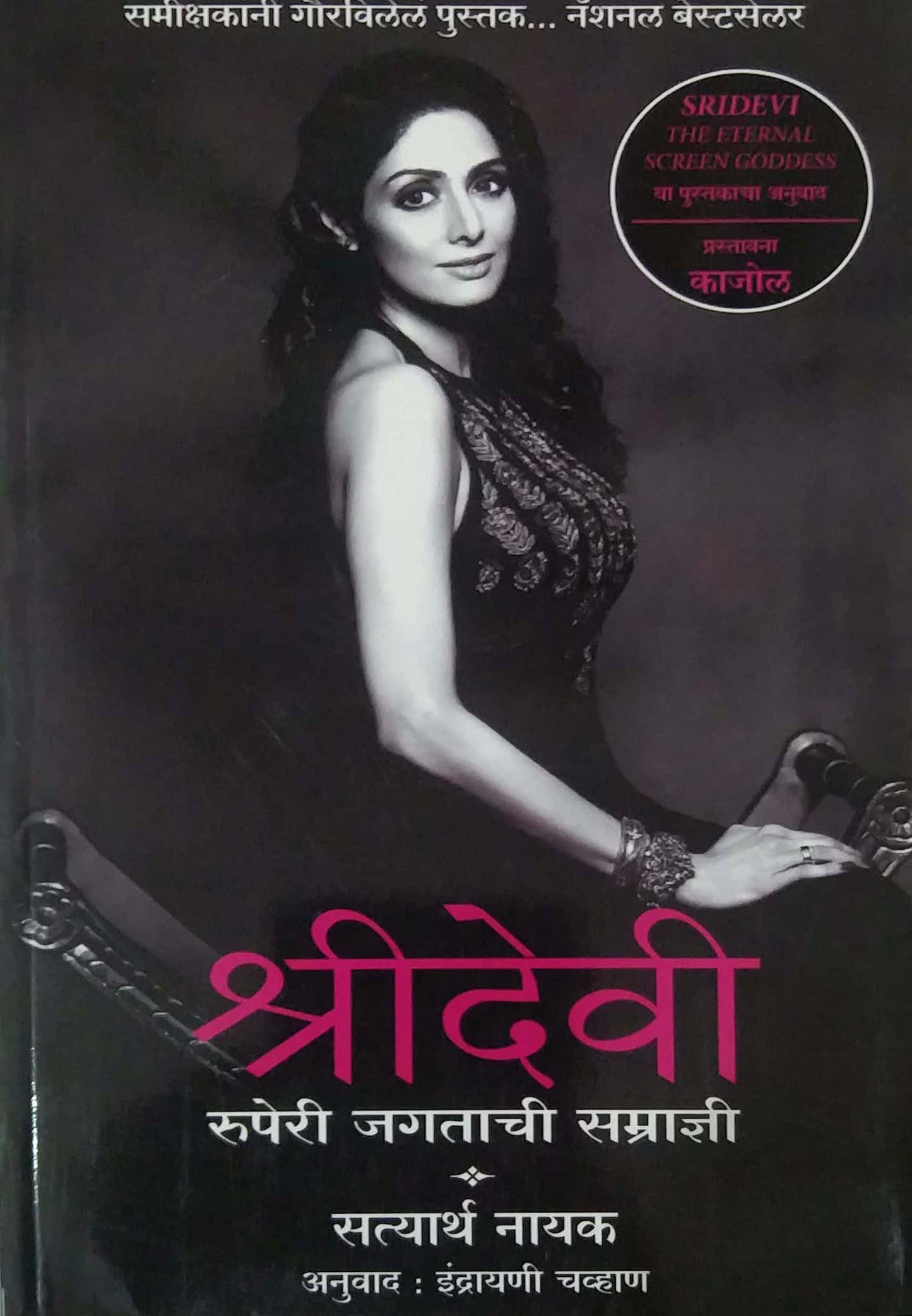 SHRIDEVI by NAYAK SATYARTH