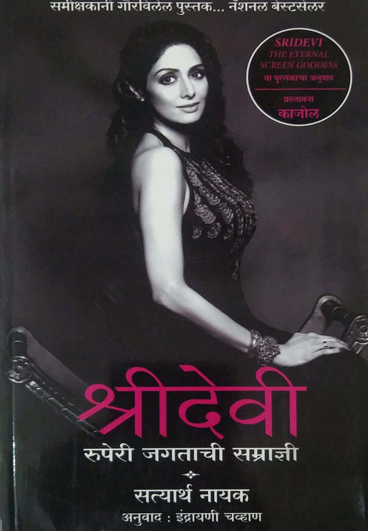 SHRIDEVI by NAYAK SATYARTH