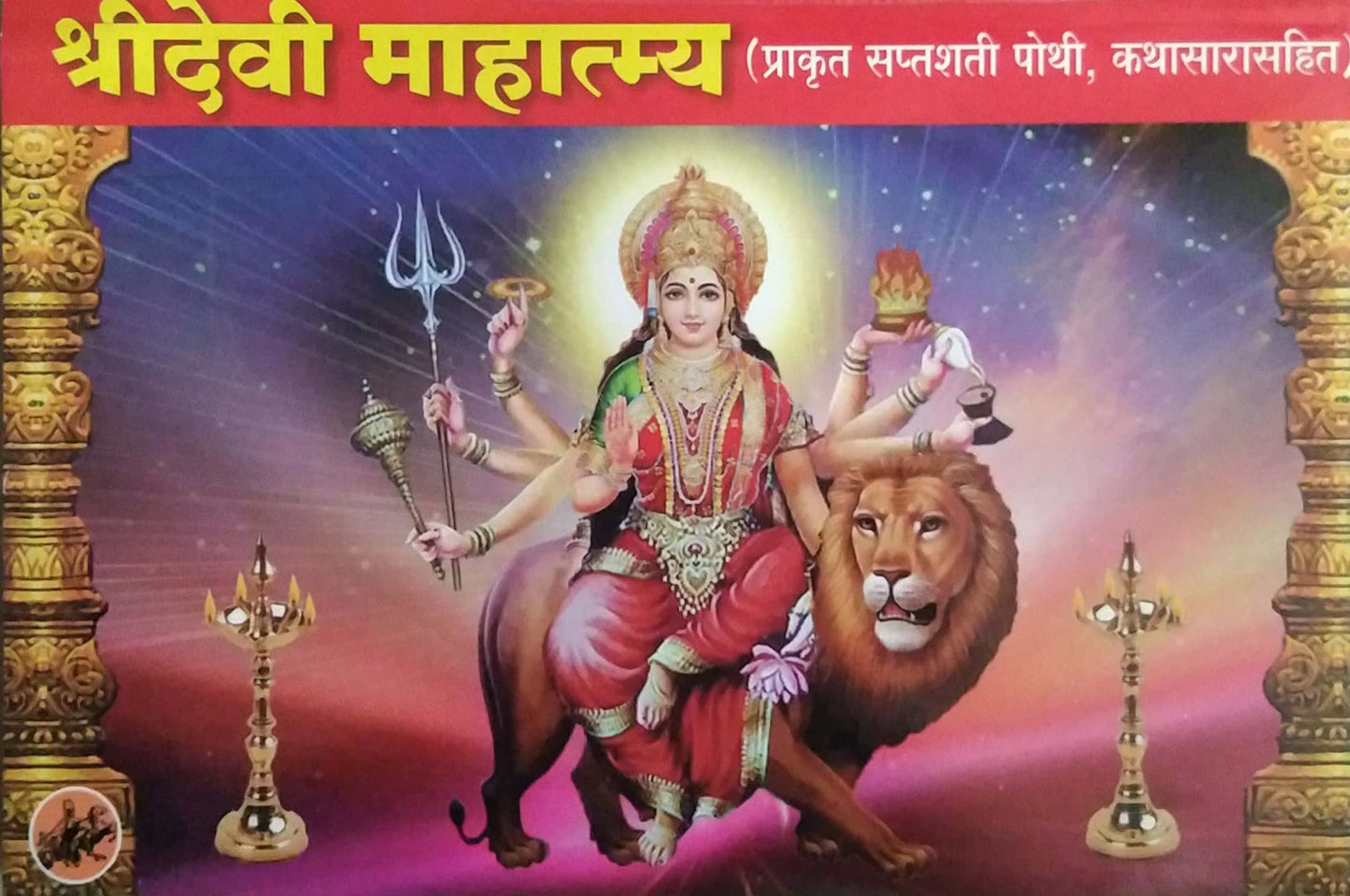 SHRIDEVI MAHATMYA by TANDALE DNYANETRWAR