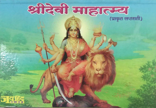 Shridevi Mahatmya by THAKUR RAMANAD