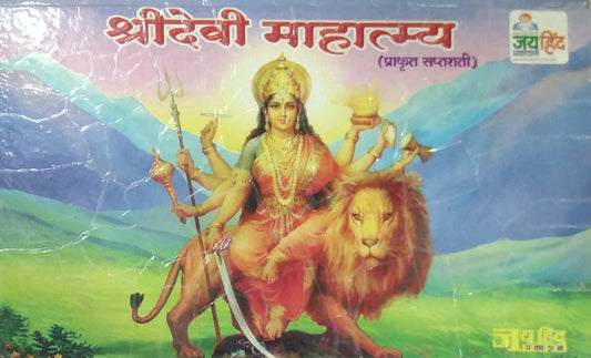 Shridevi Mahatmya by VERNEKAR