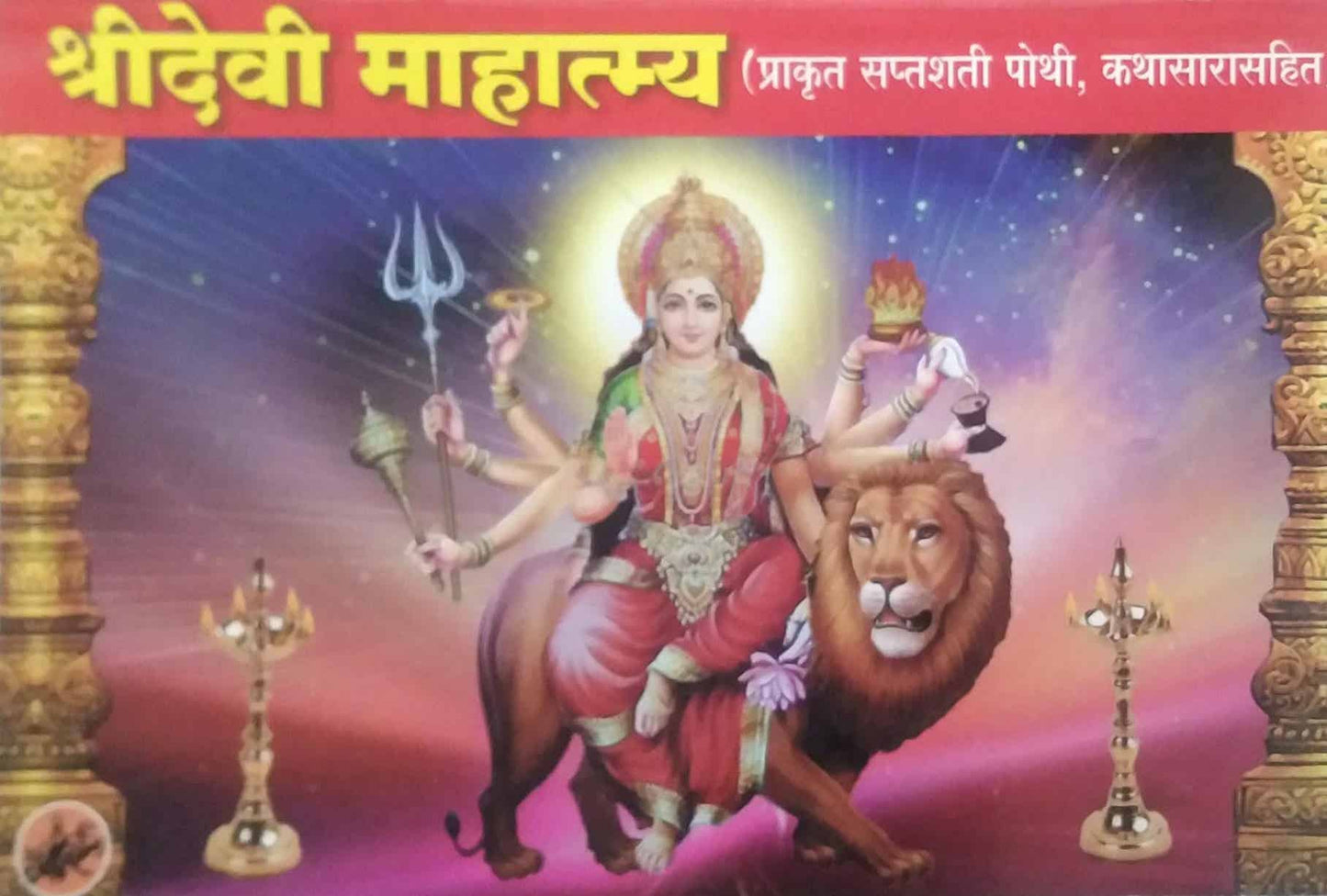 shri devimahatmya by VARNEKAR RAMABABA