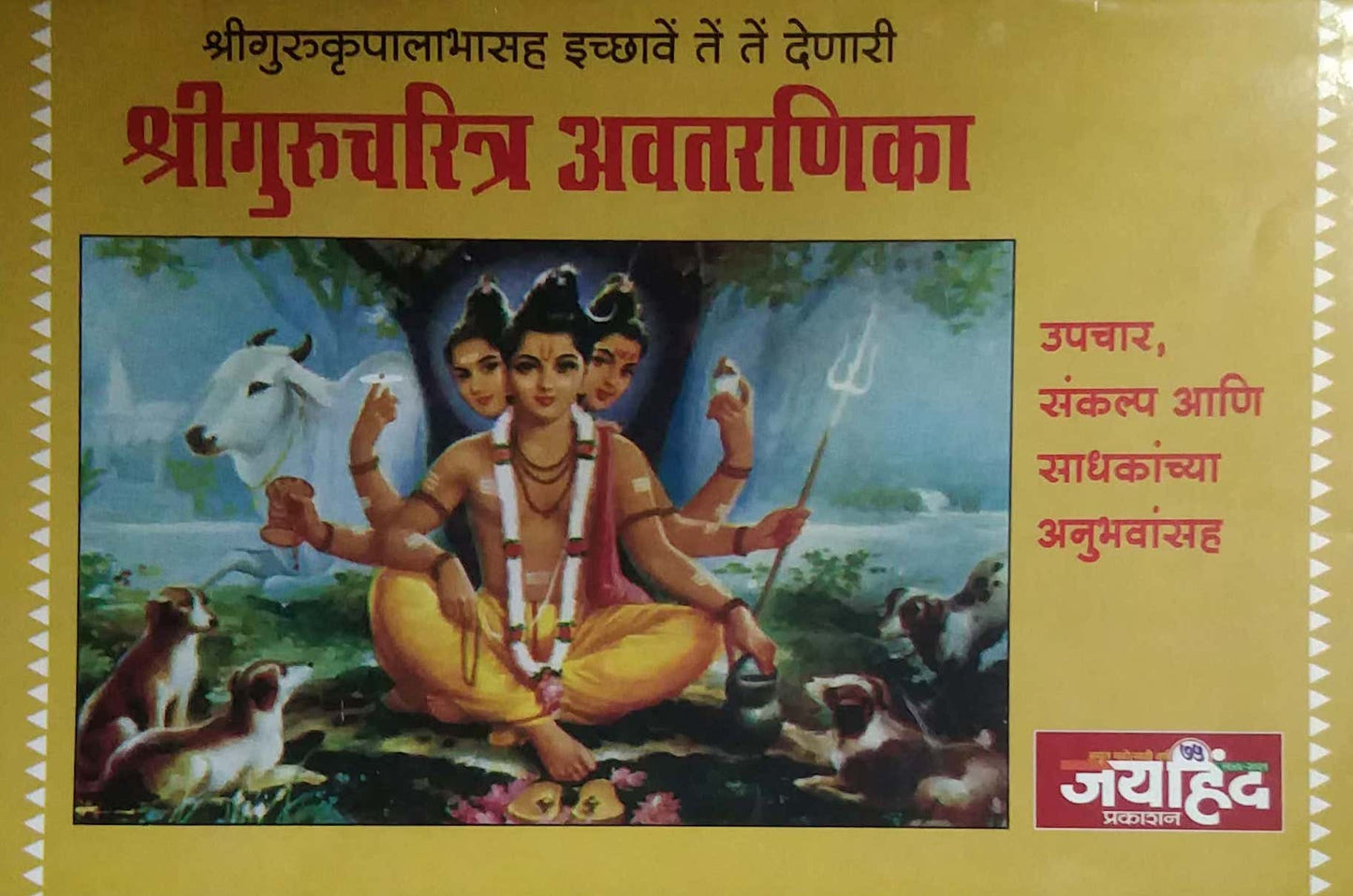 SHRIGURUCHARITRA AVATARANIKA  by TATAKE ANANDASWAMI
