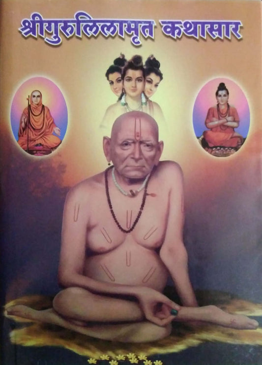 SHRIGURULILAMRUT PARAYAN POTHI by SAMPADIT