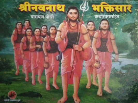 SHRINAVANATH BHAKTISAR LAHAN by TANDALE DNYANETRWAR