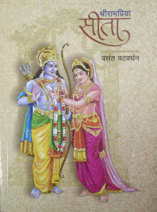 Shriramapriya Sita by PATAVARDHAN VASANT