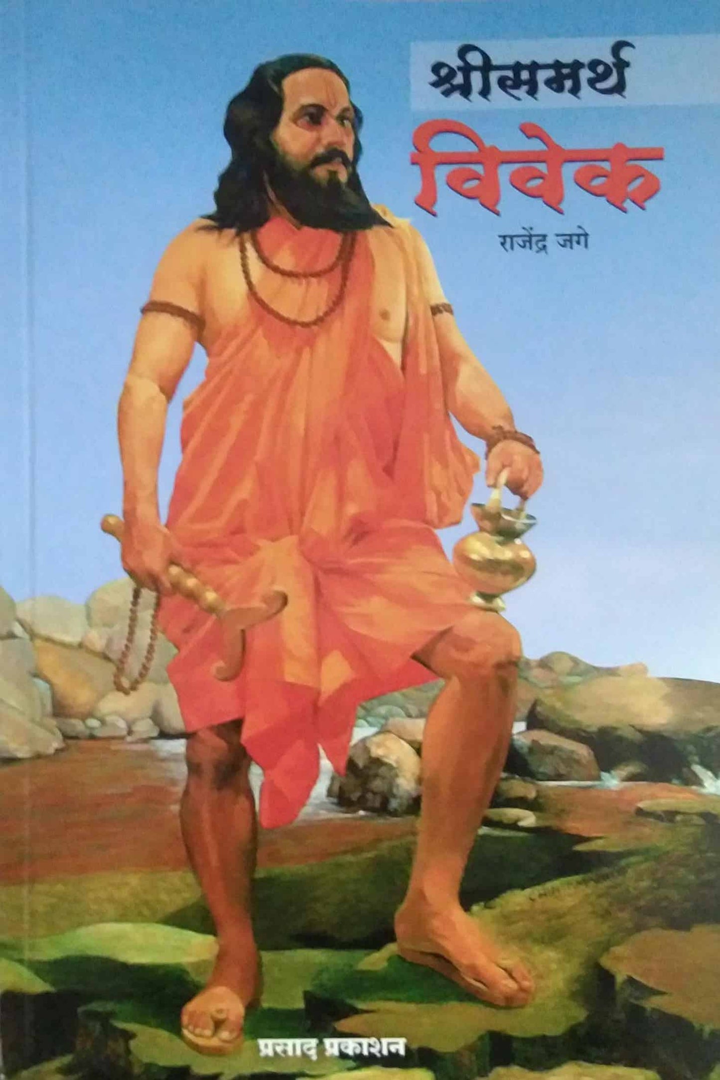 Shrisamarth Vivek  by Jage Rajendra