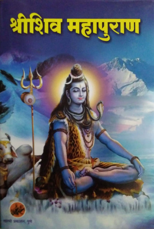 Shree Shiv Mahapuran by JOSHI KA.A.