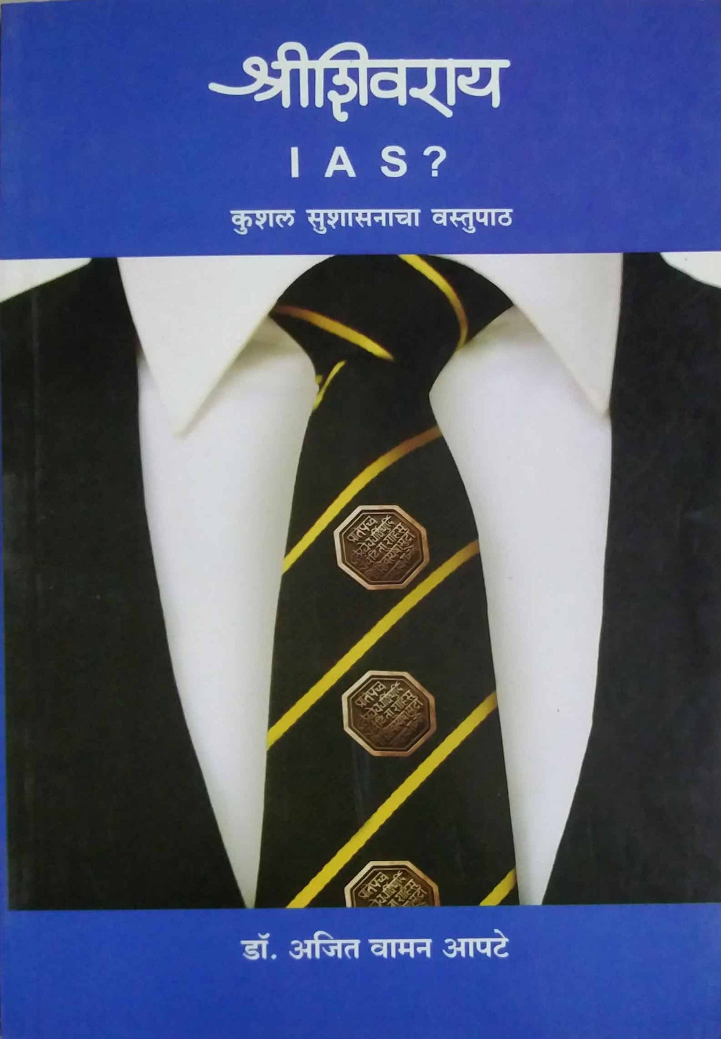SHRISHIVARAY I S A  by apate ajit