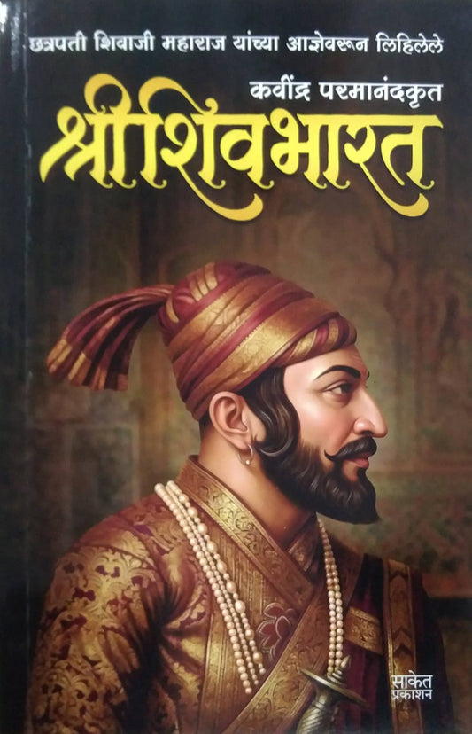 SHRISHIVABHARAT by DIVEKAR SADASHIV,PARAMANAND KAVINDRA