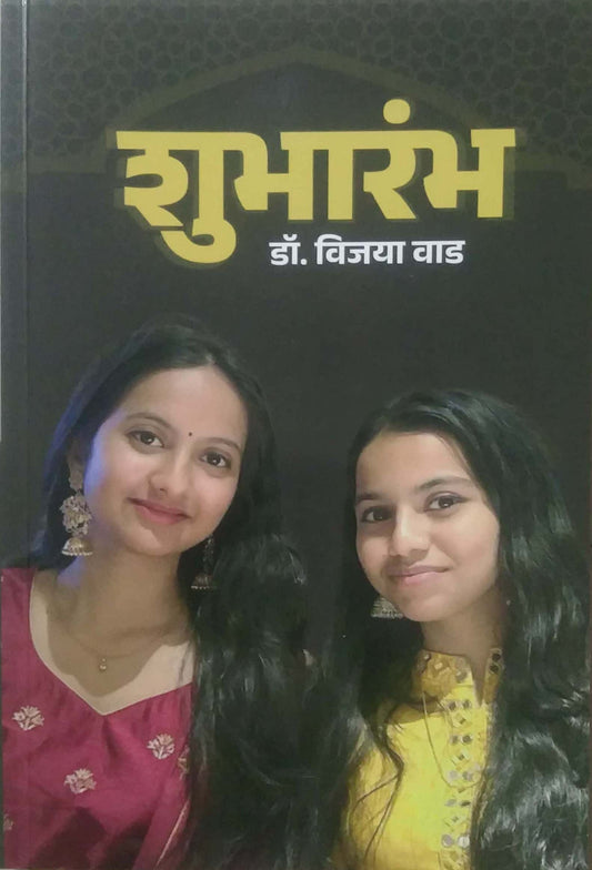 SHUBHARAMBH by VAD VIJAYA
