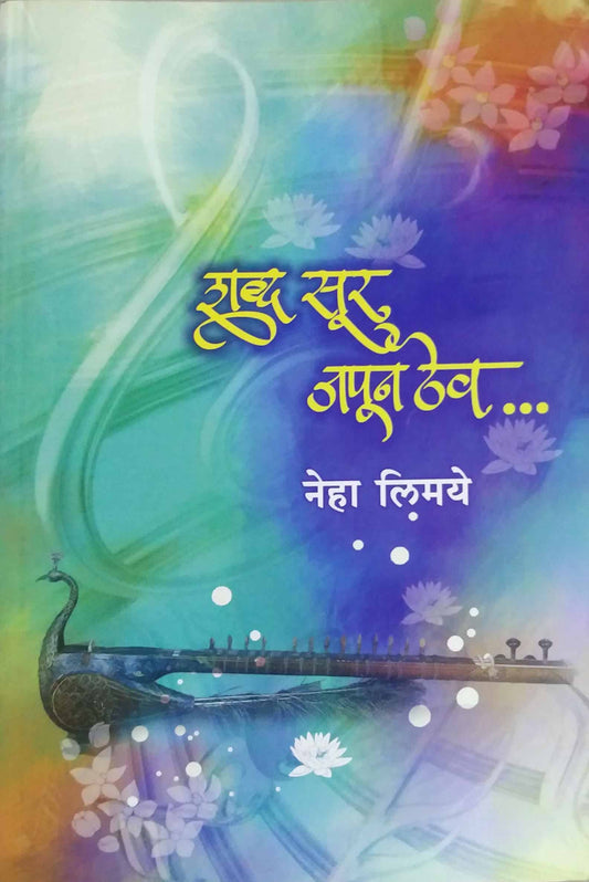 Shabd Sur Japun Thev by Limaye Neha