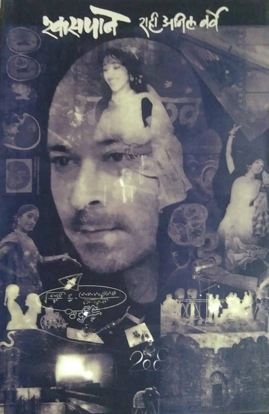 Shwasapane by BARVE RAHI ANIL