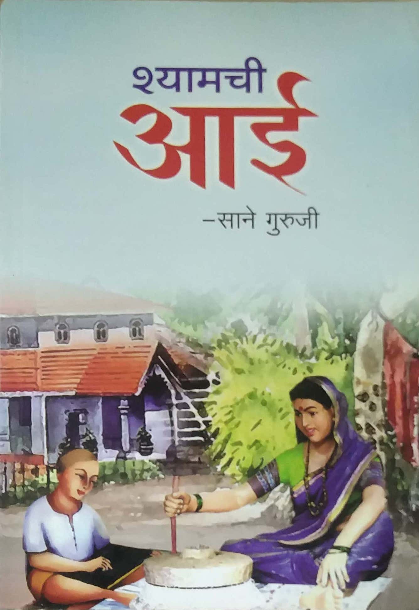 SHYAMACHI AI by SANE GURUJI