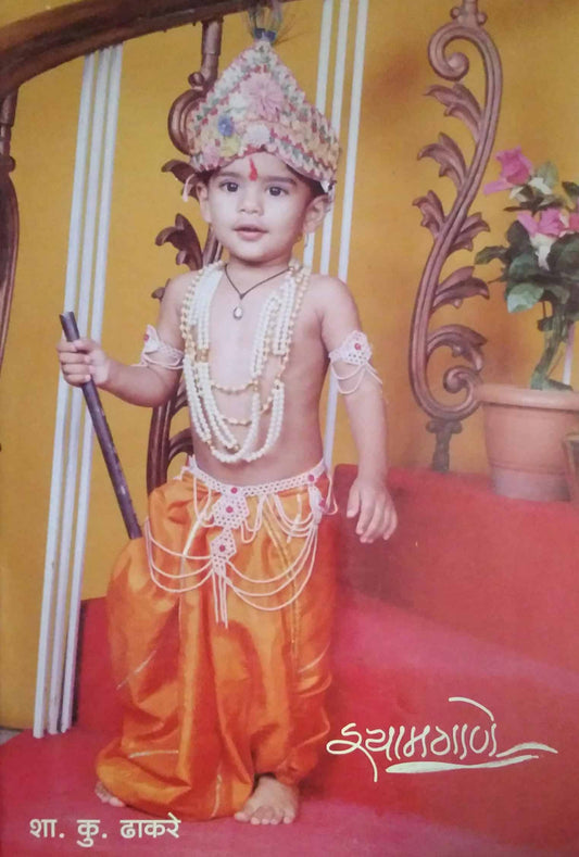 Shyamagane by DHAKARE SHA KU