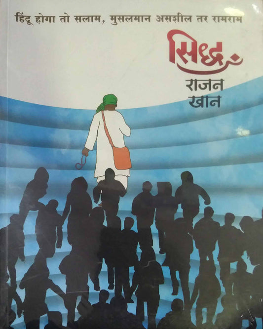 Sidha by KHAN RAJAN