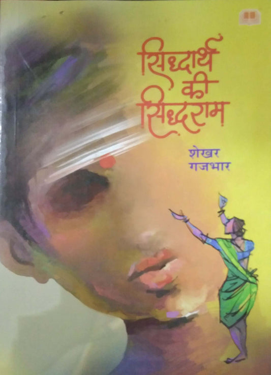 Sidharth Ki Sidhdaram by GAJABHAR SHEKHAR