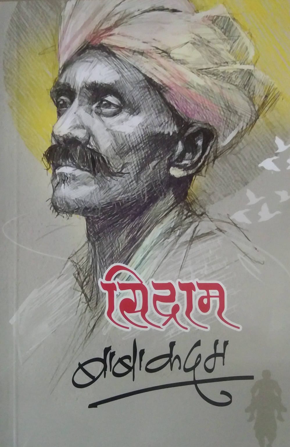 Sidram by KADAM BABA