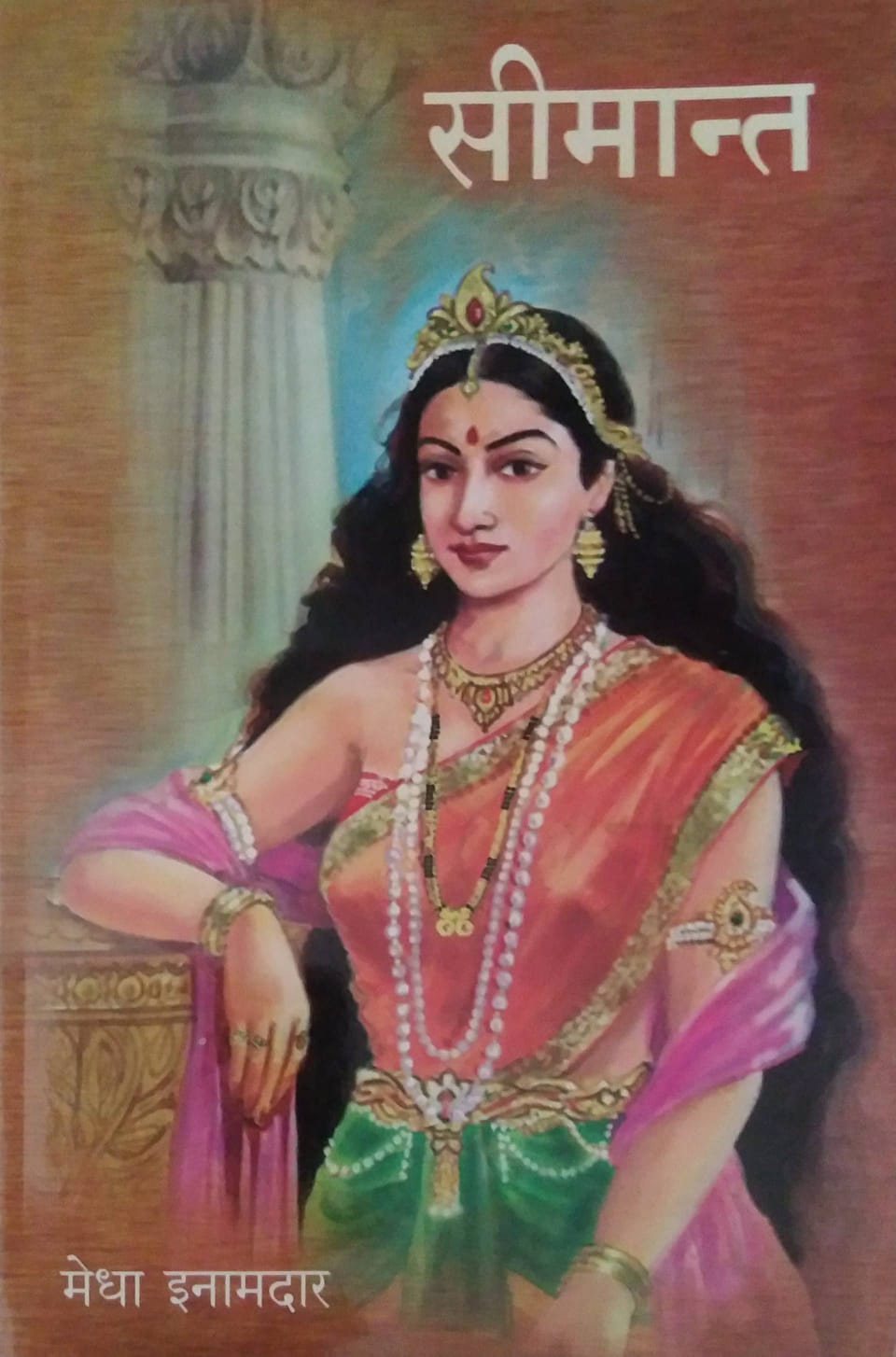 SIMANT  by INAMADAR MEDHA
