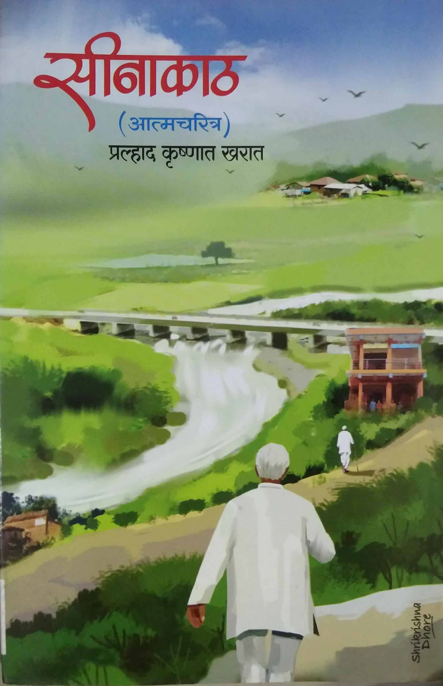 Sinakath by KHARAT PRALHAD