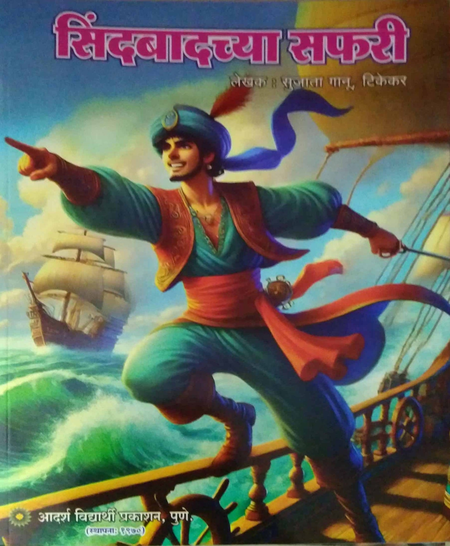 Sindabadachya safari  by TIKEKAR SUJATA