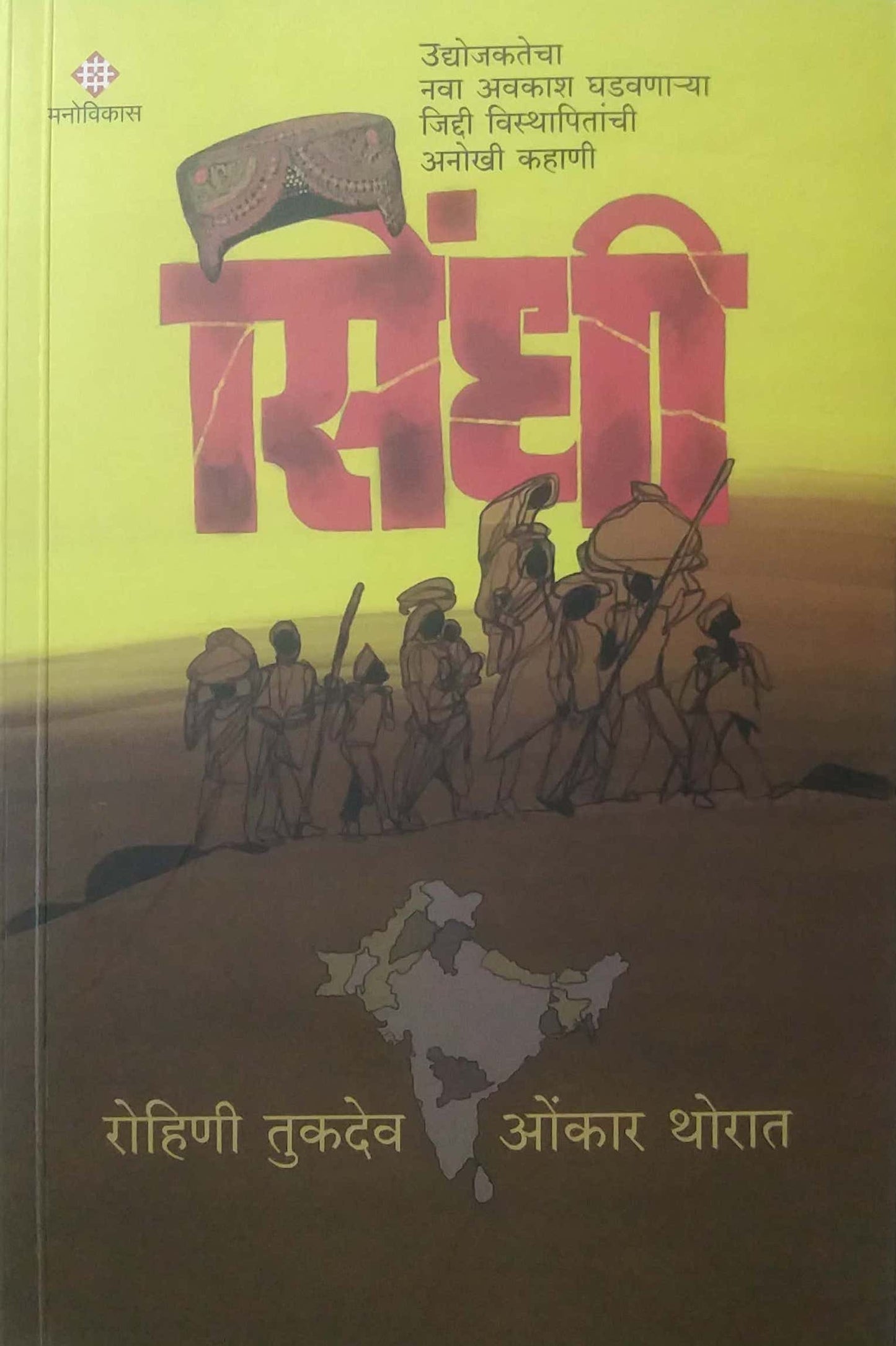 Sindhi by Thorat Omkar