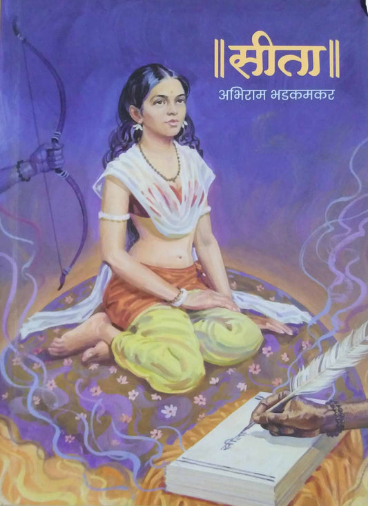 Sita by BHADAKAMAKAR ABHIRAM