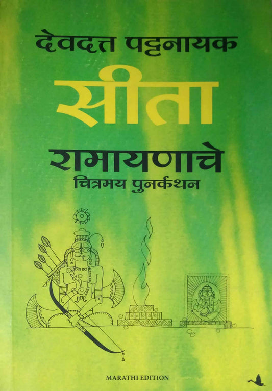 SITA RAMAYANCHE  by PATTANAYAK  DEVADATTA