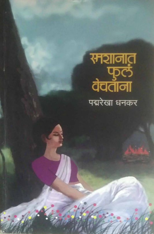 Smashanat Ful Vechatana by Dhanakar padmarekh