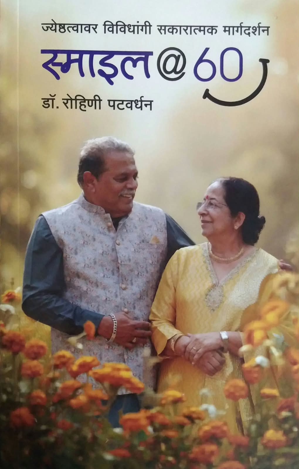 SMILE @ 60 by PATAVARDHAN ROHINI