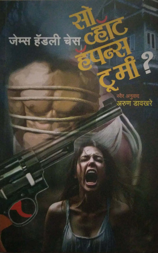 SO WHAT HAPPENS TO ME? by DAVARE ARUN