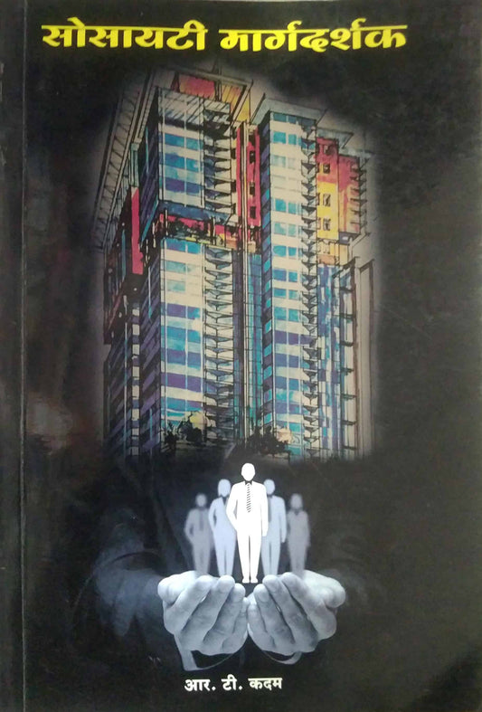 Society Margadarshak by KADAM R T