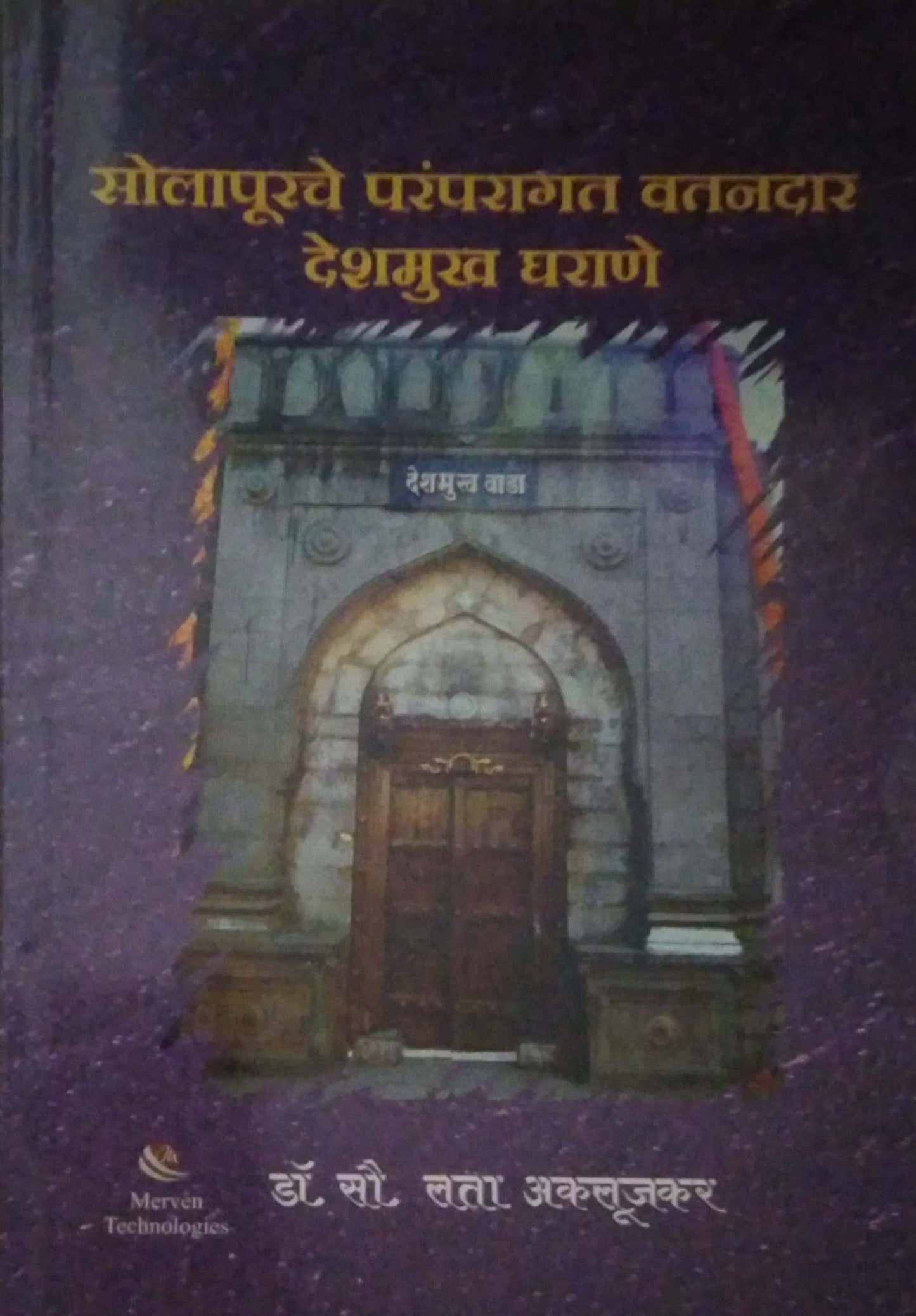 Solapurache Paranparagat Vatanadar Deshamukh Gharane by AKALUJAKAR LATA