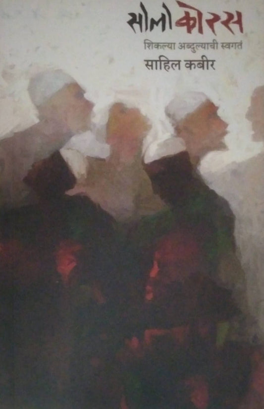 Solocoras by Kabir Sahil