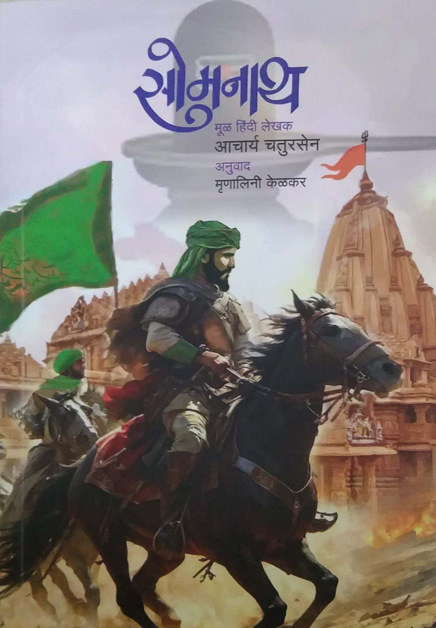 Somanath  by CHATURASEN ACHARYA