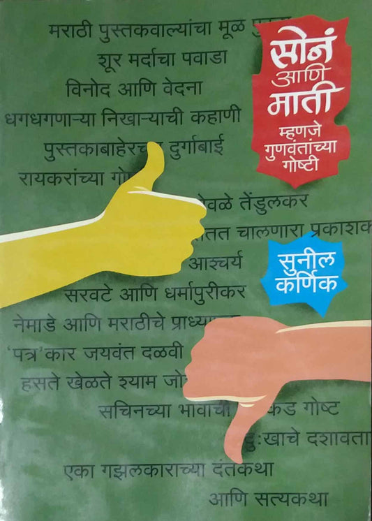 Son Ani Mati  by Karnik Sunil