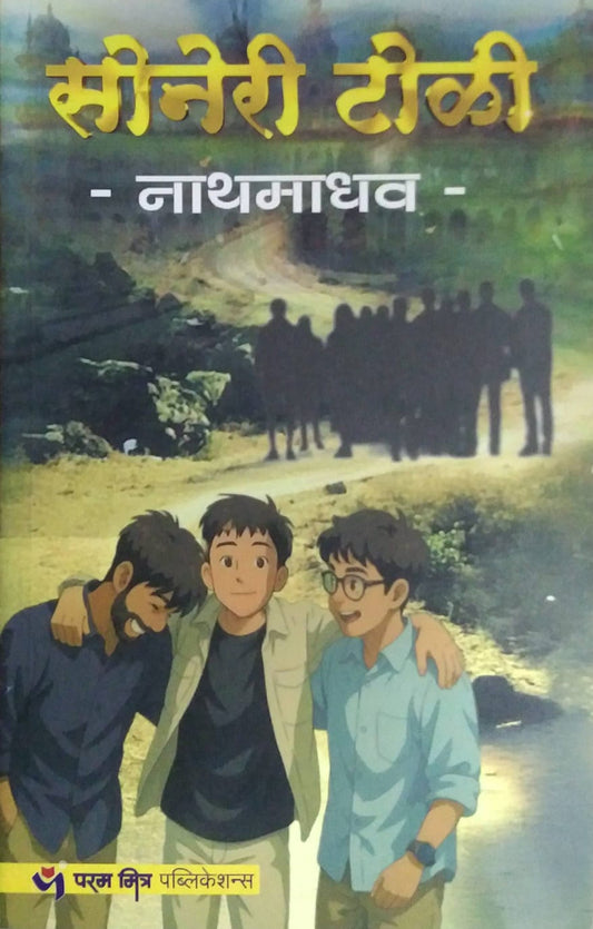 SONERI TOLI  by NATHAMADHAV