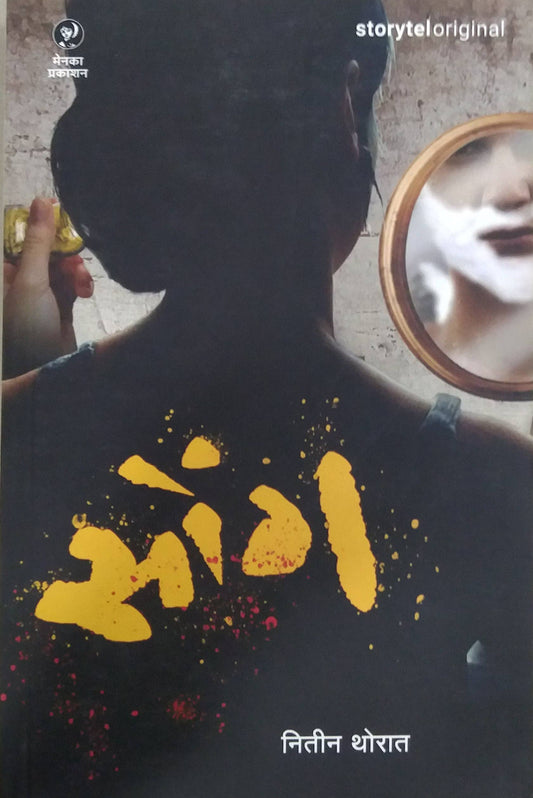 Song by THORAT NITIN