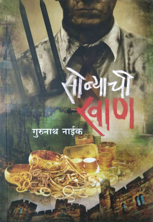 SONYACHI KHAN  by NAIK GURUNATH