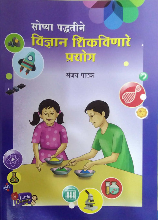 SOPYA PADHDATINE VIDNYAN SHIKAVINARE PRAYOG  by PATHAK SANJAY